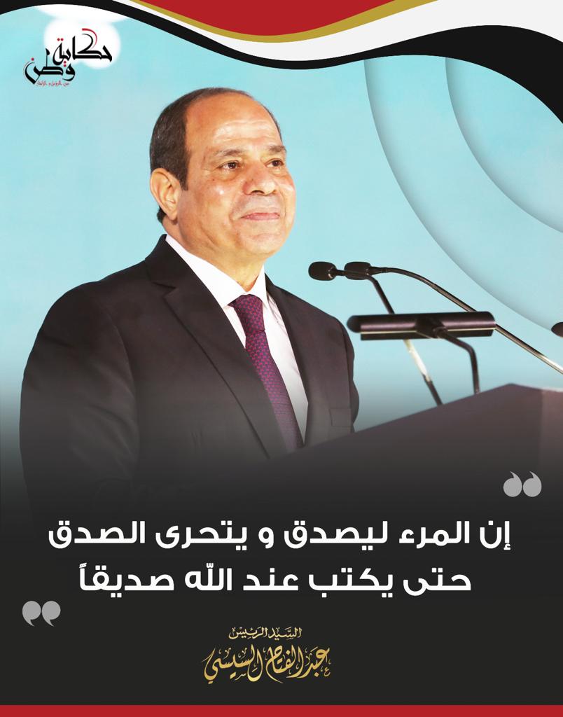 أبرز تصريحات الرئيس عبد الفتاح السيسى بمؤتمر حكاية وطن (6)