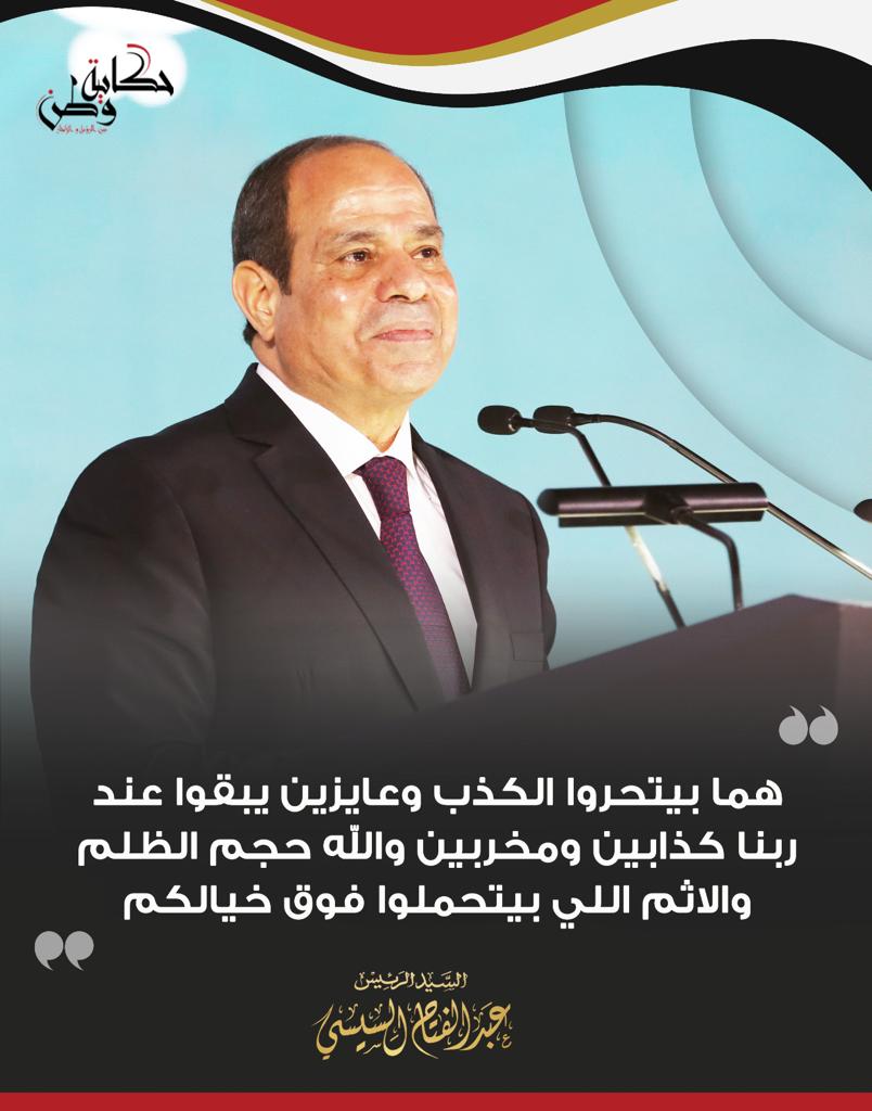 أبرز تصريحات الرئيس عبد الفتاح السيسى بمؤتمر حكاية وطن (7)
