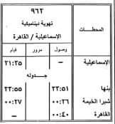 مواعيد القطارات 1