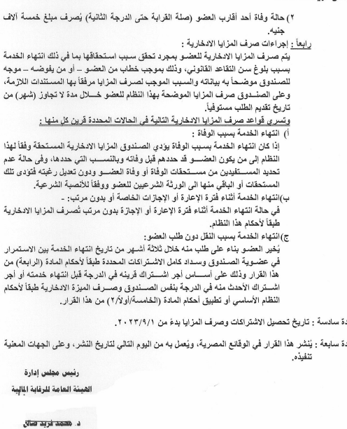 المزايا الادخارية بالصندوق