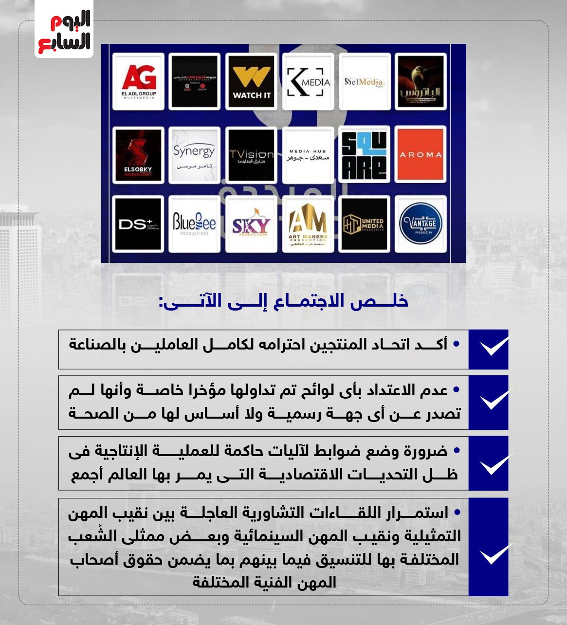 تفاصيل الاجتماع