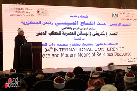  المؤتمر الدولي الرابع والثلاثون للمجلس الأعلى للشئون الإسلامية (28)