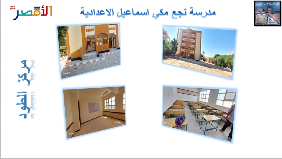 إنشاء مدرسة نجع مكي إسماعيل