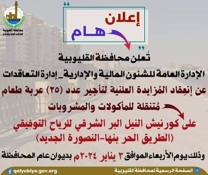 مزاد تأجير عربات الطعام المتنقلة مزاد تأجير عربات الطعام المتنقلة