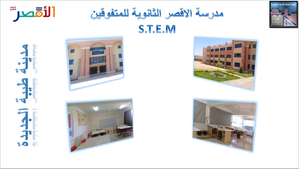 بناء مدرسة التميز الثانوية