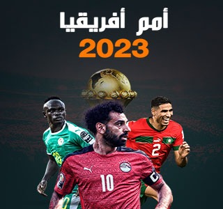 بطولة أمم أفريقيا 2023