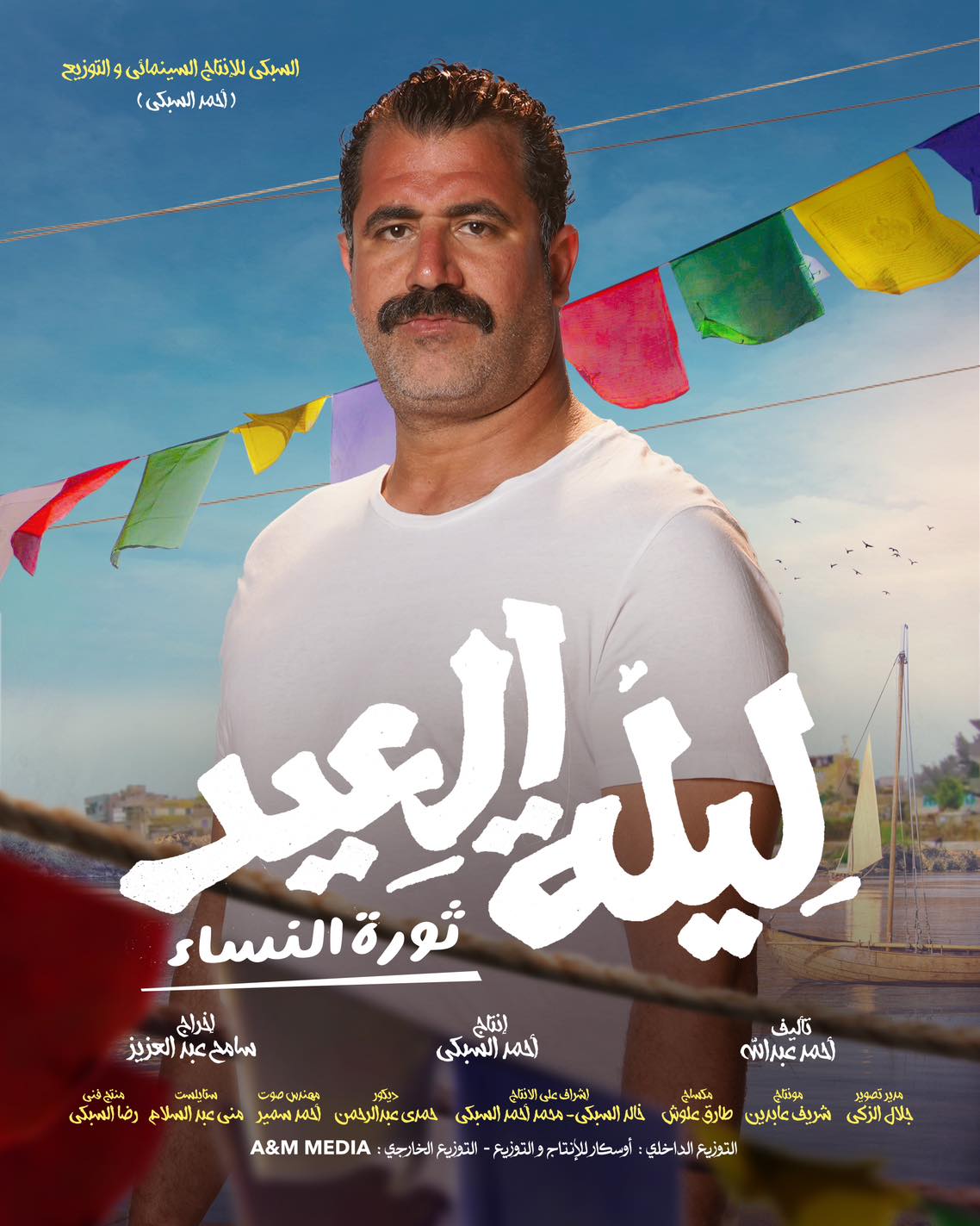 محمود حافظ فى فيلم ليلة العيد