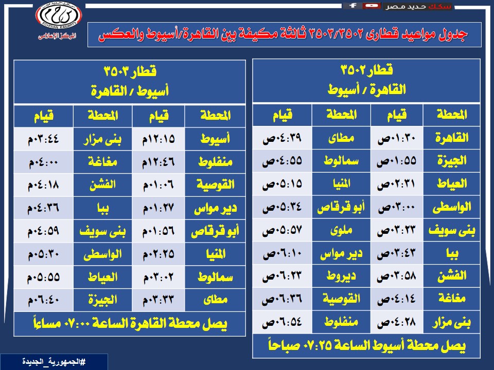 مواعيد الخدمة الجديدة