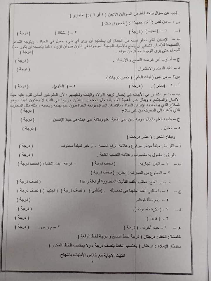 نموذج إجابة امتحان اللغة العربية (2)
