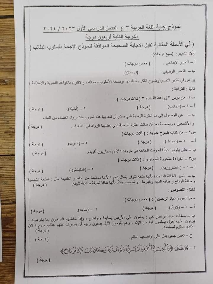 نموذج إجابة امتحان اللغة العربية (1)