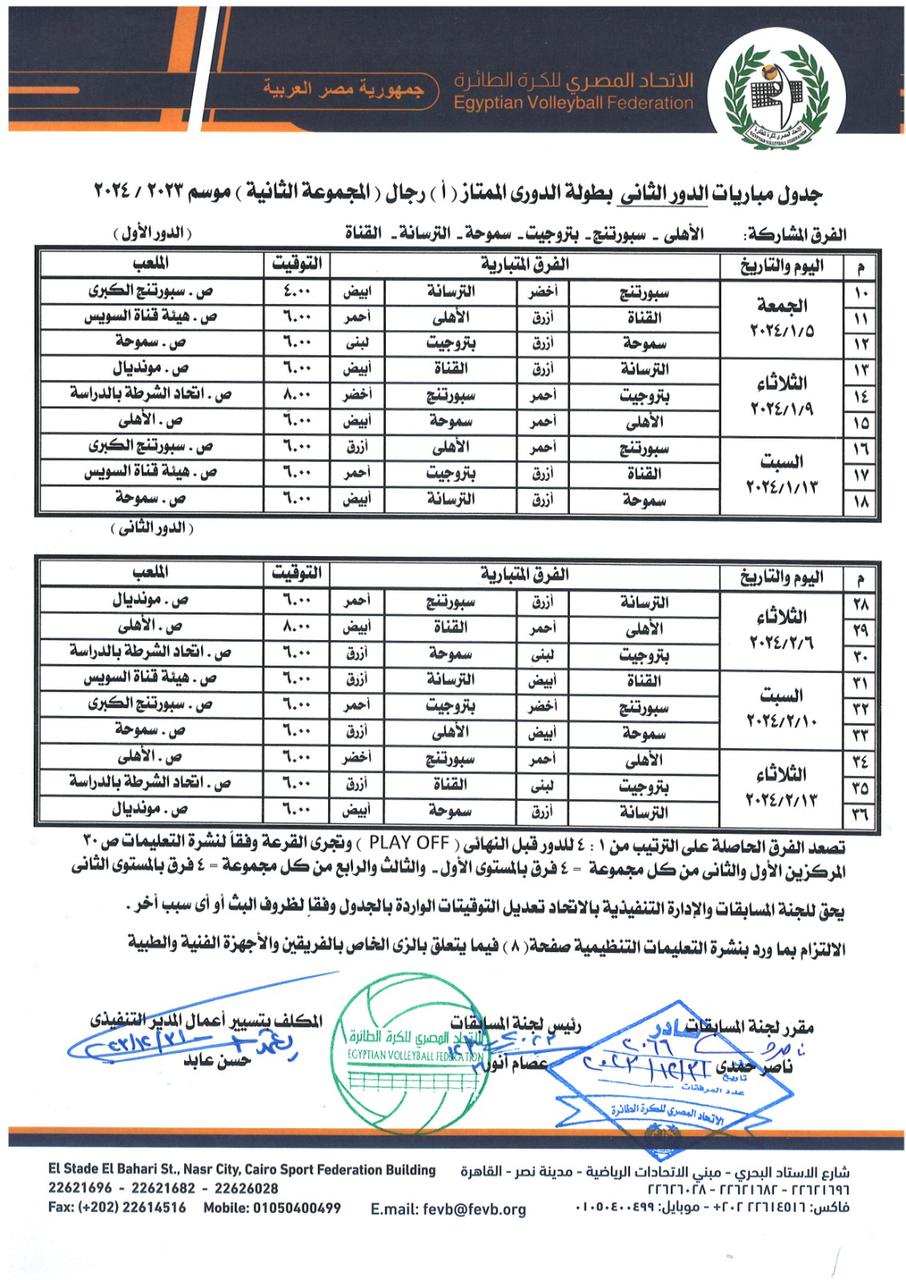 دورى الطائرة 3