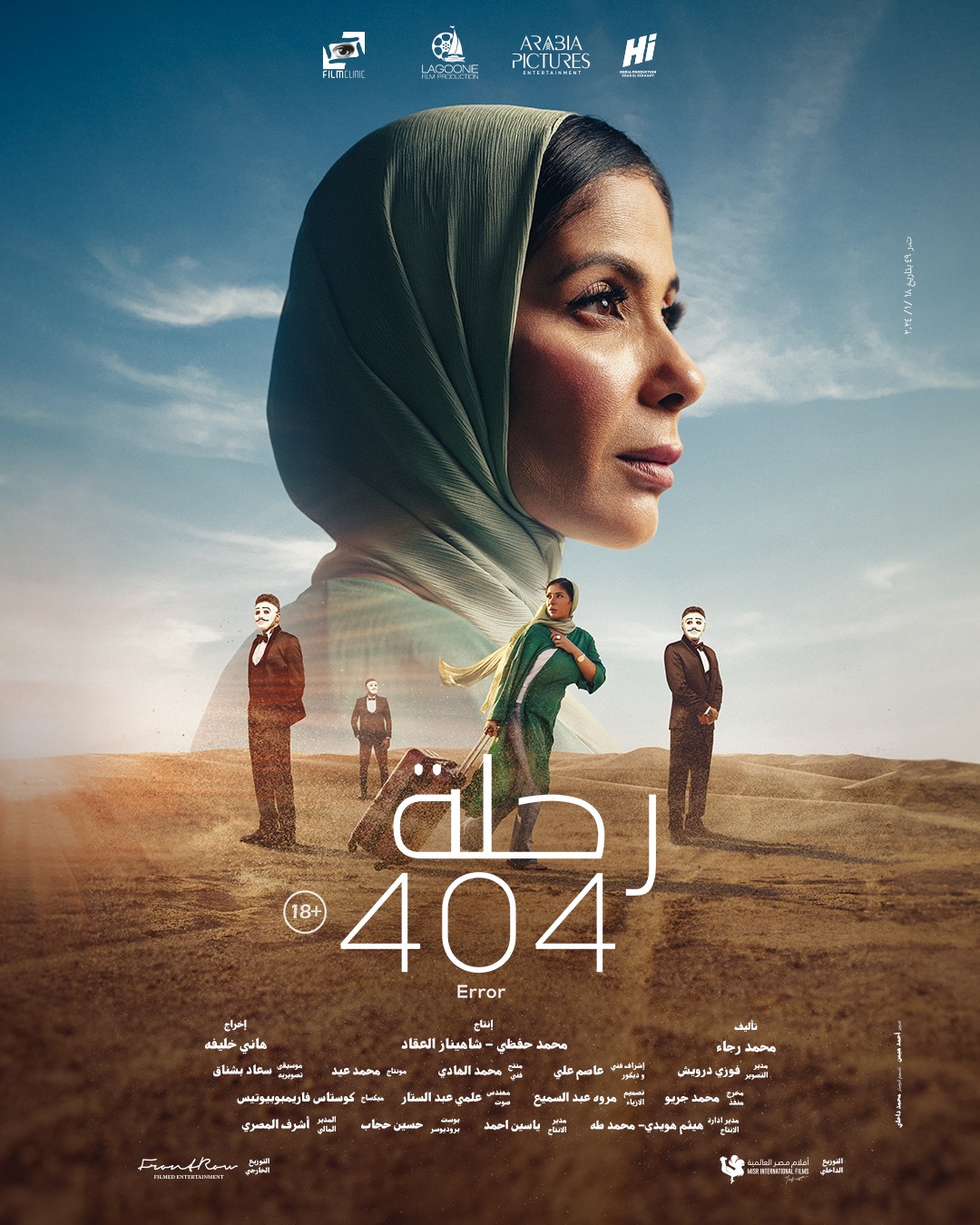 بوسترات جديدة لأبطال فيلم "رحلة 404" لـ منى زكى قبل طرحه بالسينمات 25 يناير - اليوم السابع