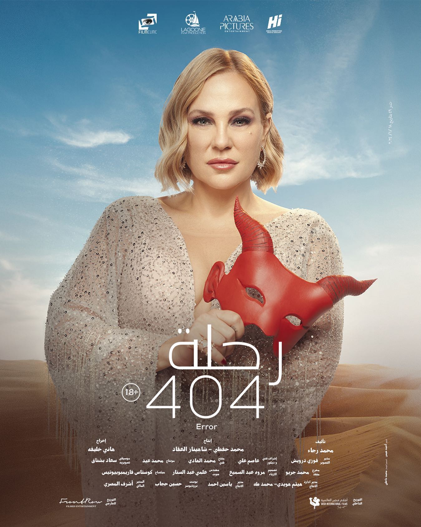 شيرين رضا فى فيلم رحلة 404