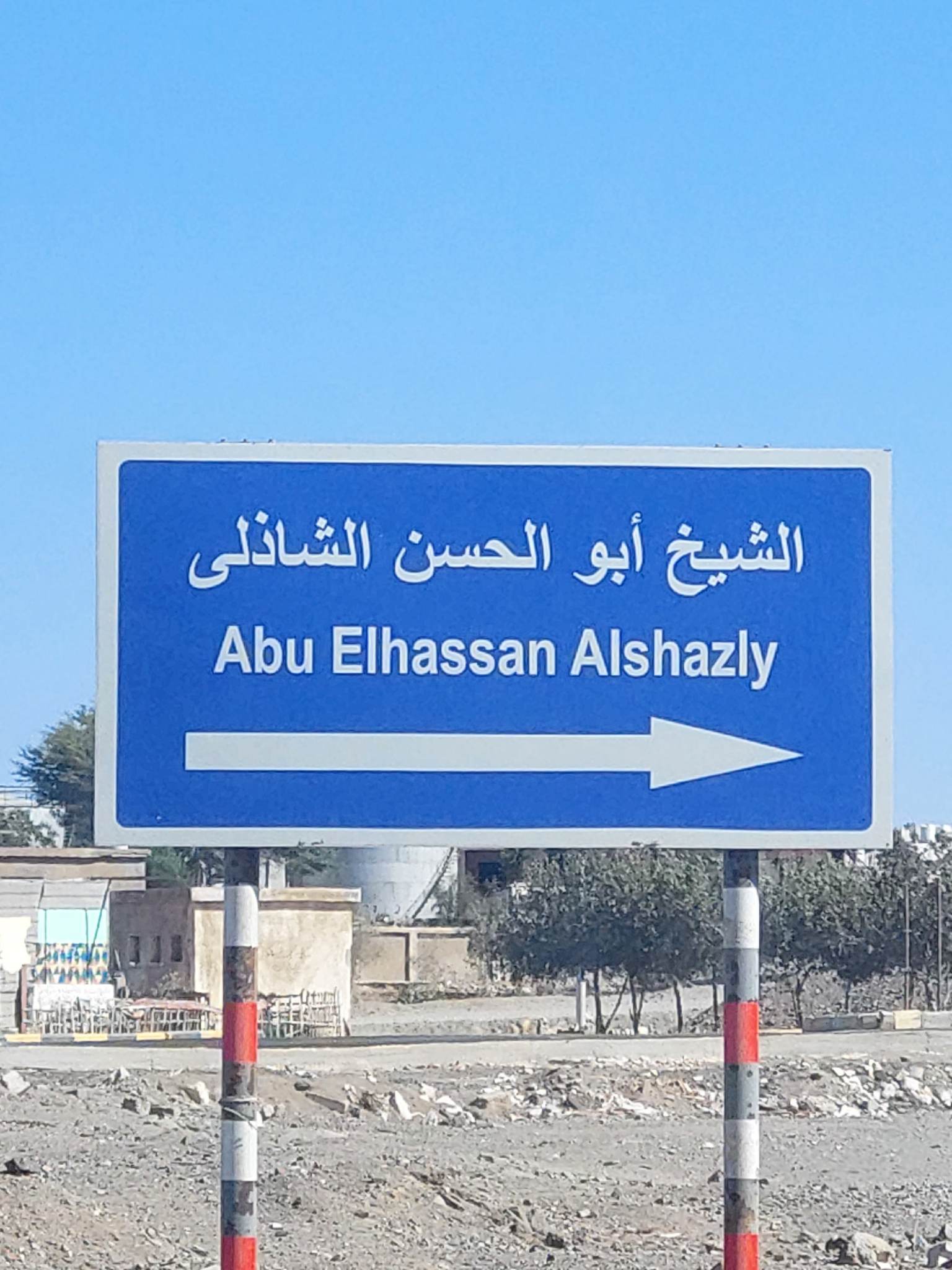 لافتات الوصول لقرية ابو الحسن الشاذلى