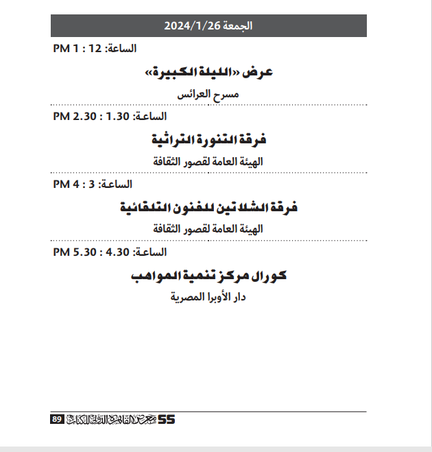 العروض الفنية