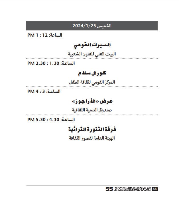 العروض الفنية