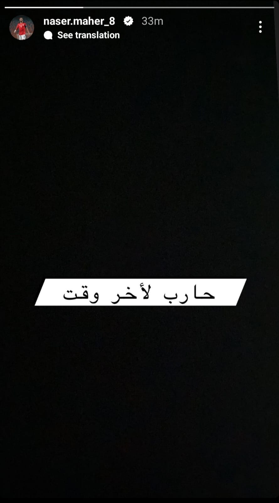 ناصر ماهر