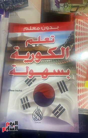 كتاب تعليم الكورية