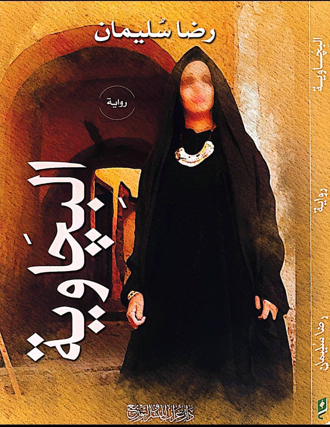 البچاوية البچاوية