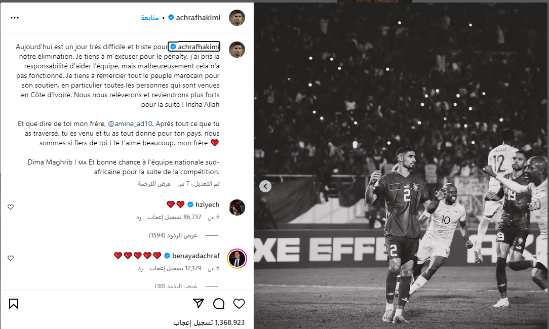 رياضة - أشرف حكيمى يعتذر لجماهير المغرب بعد الخسارة من جنوب أفريقيا فى كأس الأمم