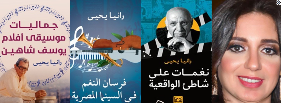 اصدارات متخصصة في النقدالموسيقي لافلام السينما المصرية