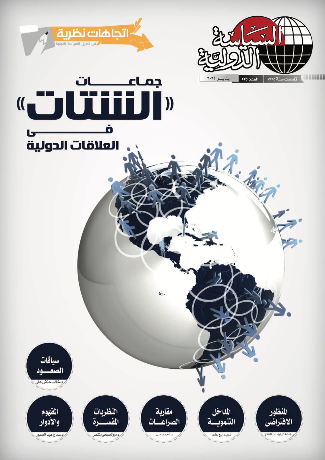 مجلة السياسة الدولية (2)