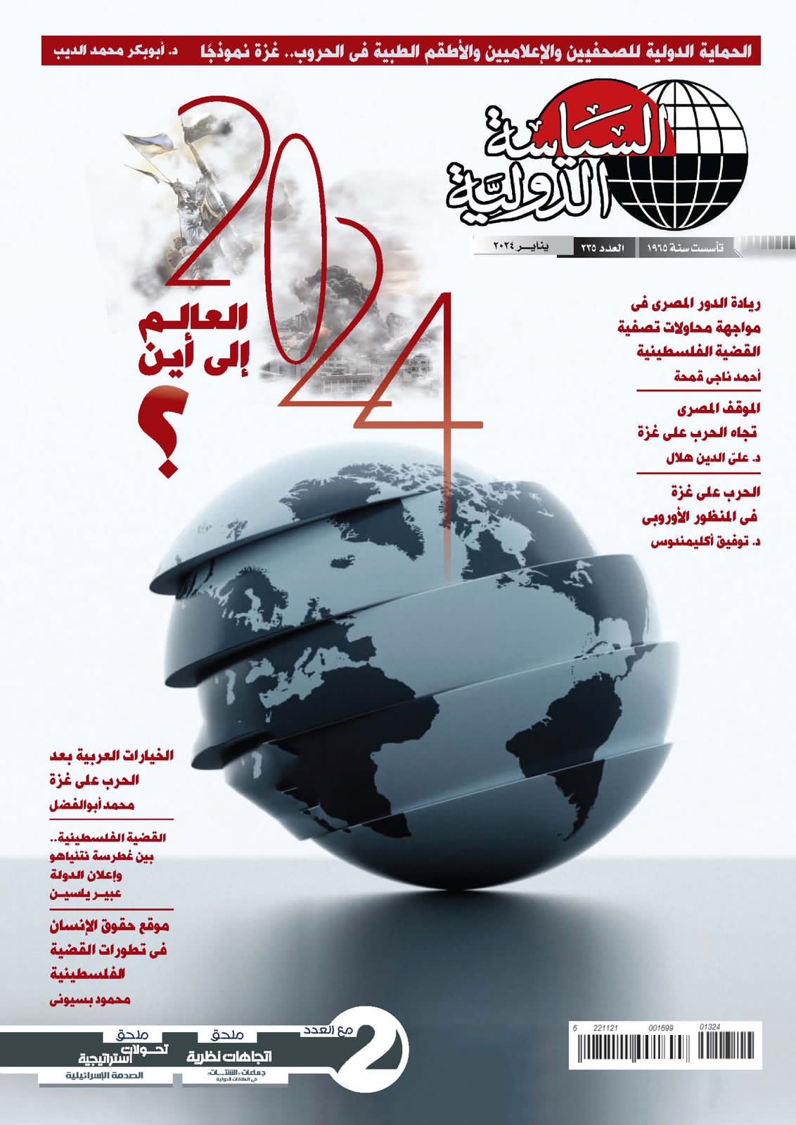 مجلة السياسة الدولية (1)