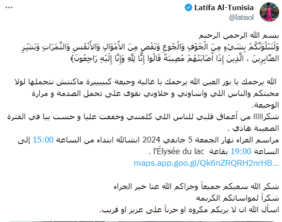 لطيفة