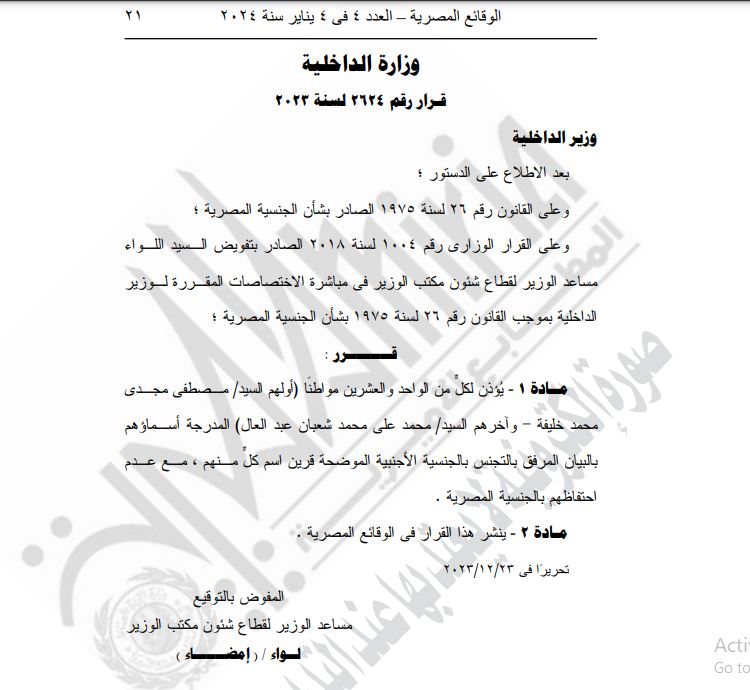 الجريدة الرسمية