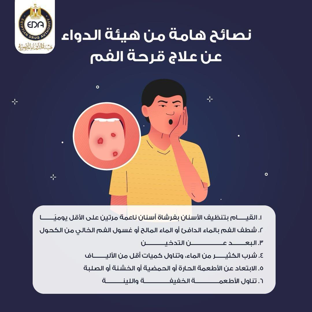 علاج قرح الفم