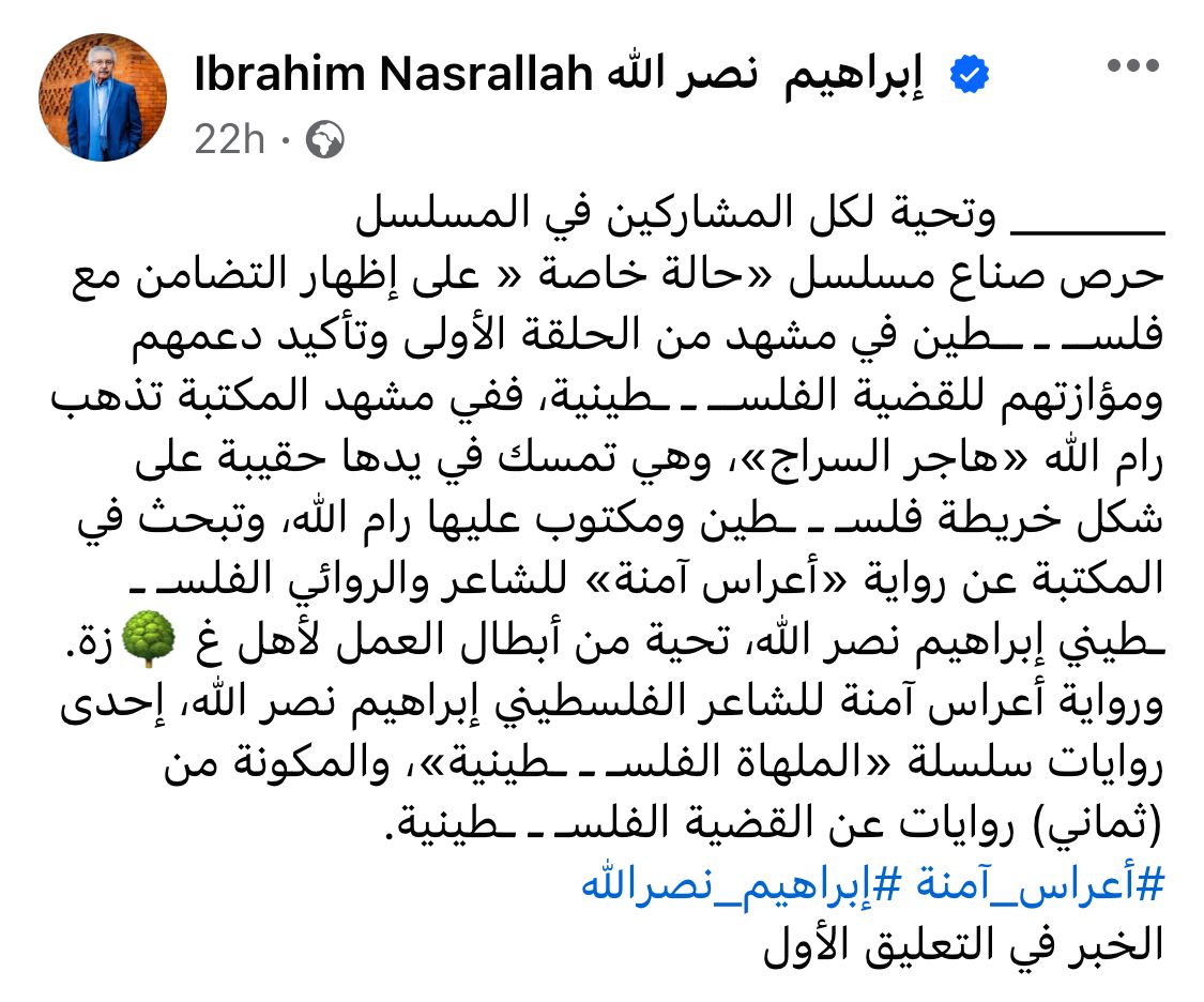 Publication of novelist and poet Ibrahim Nasrallah