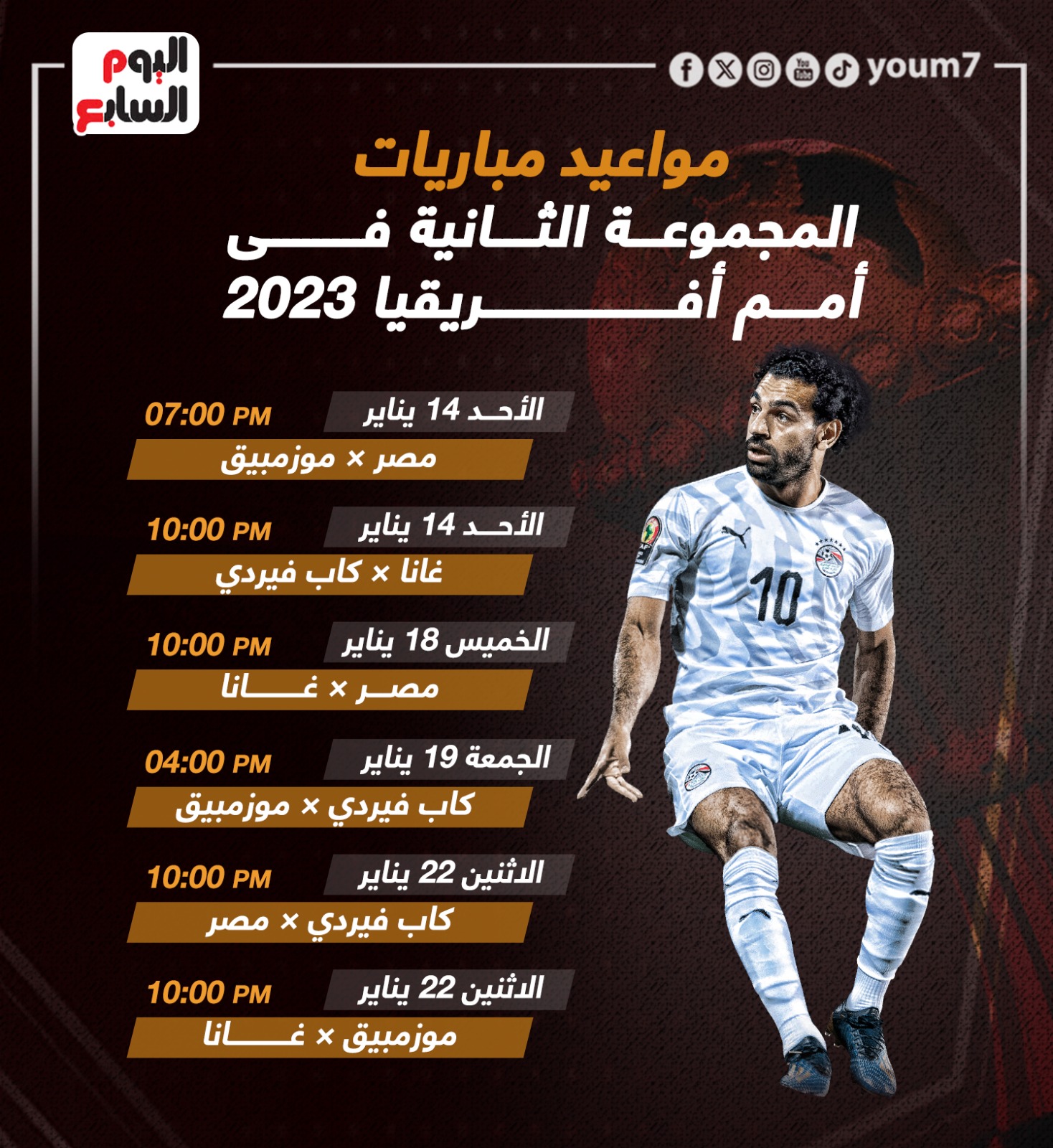 مواعيد مباريات مجموعة مصر