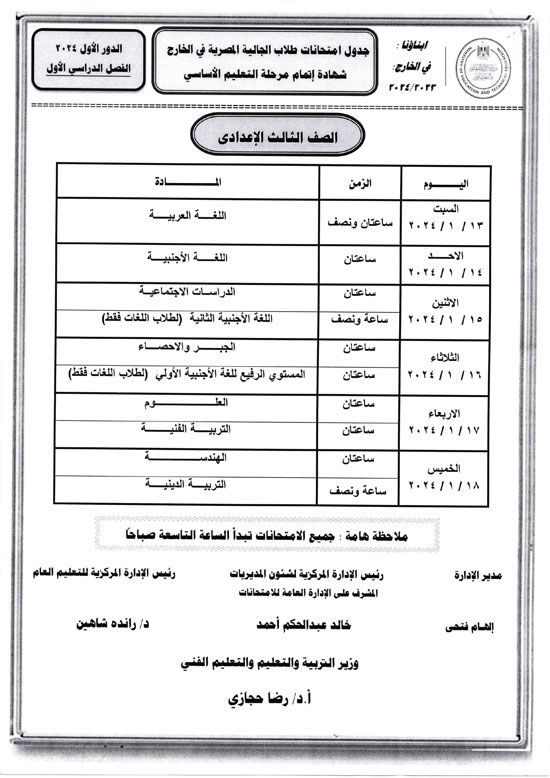 وزارة التعليم تعلن أرقام جلوس وجداول امتحانات الطلبة المصريين فى الخارج 2024 (8)
