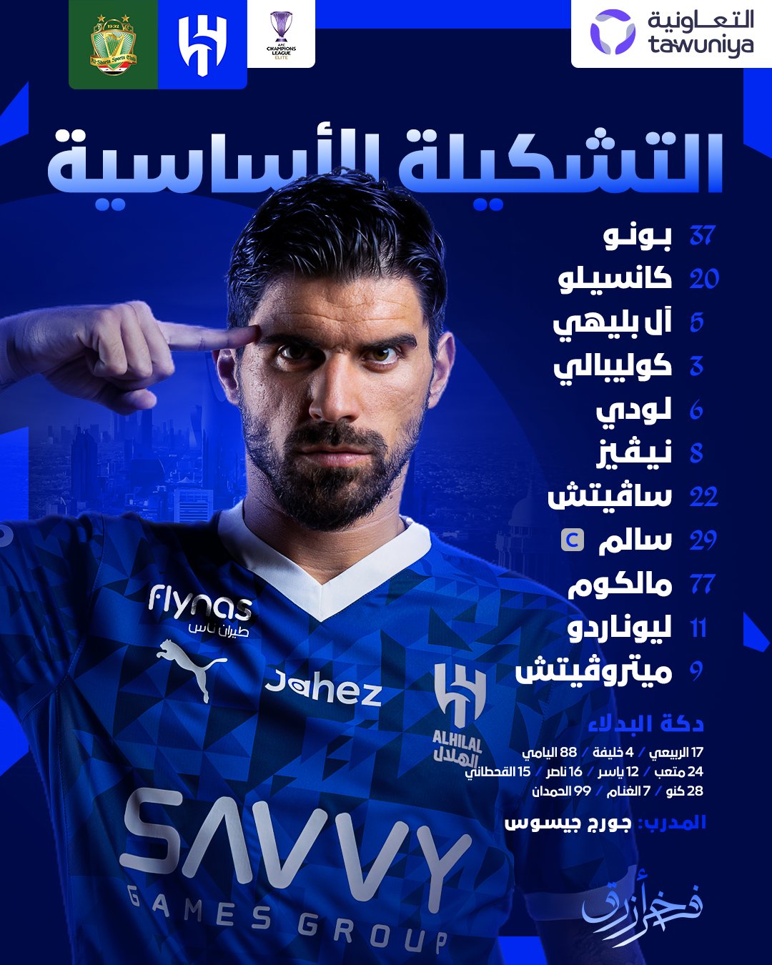 تشكيل الهلال