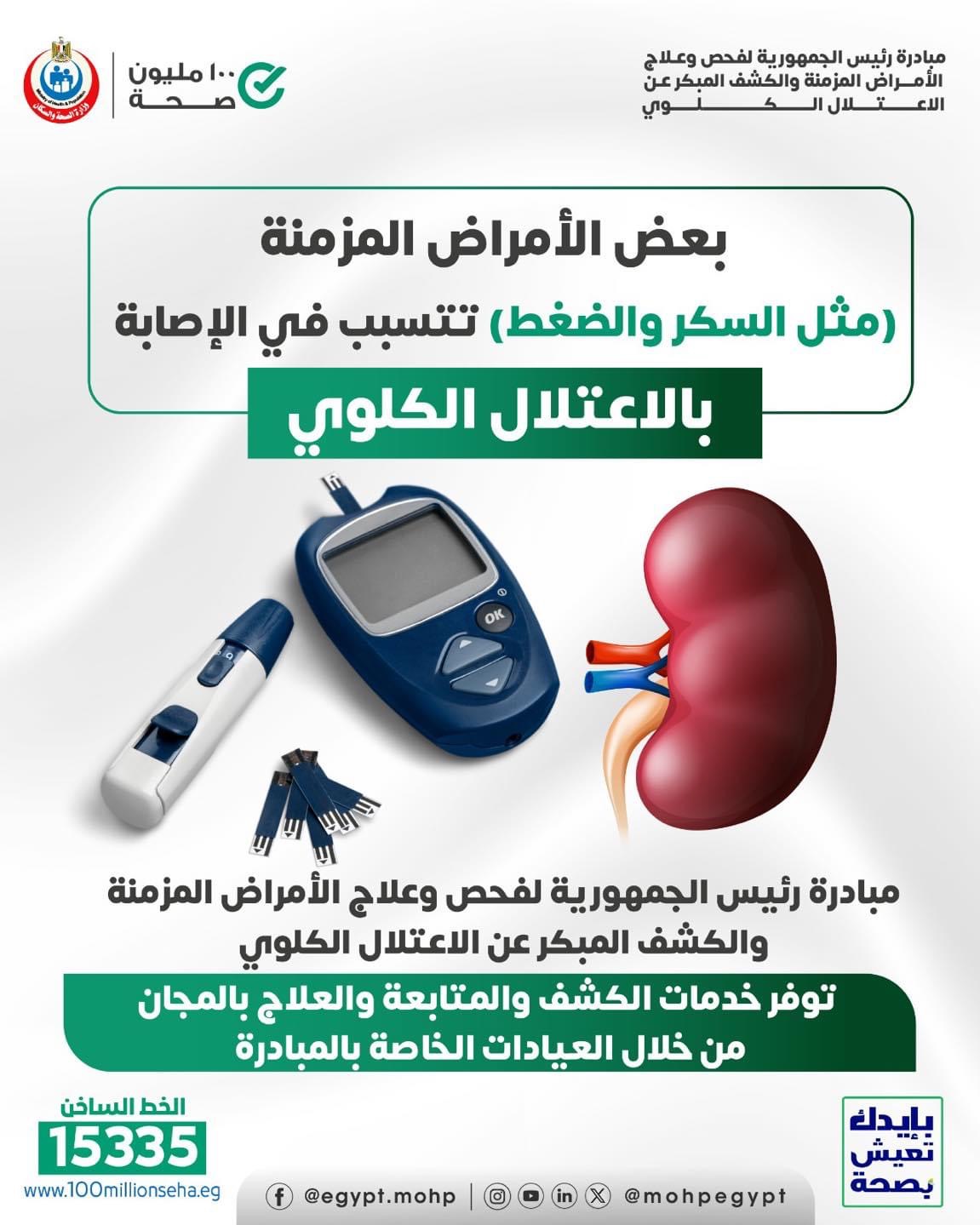 الأمراض المزمنة