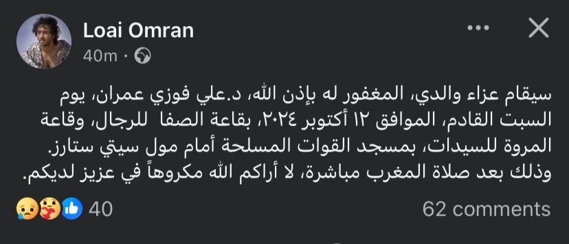 لؤى عمران على فيس بوك