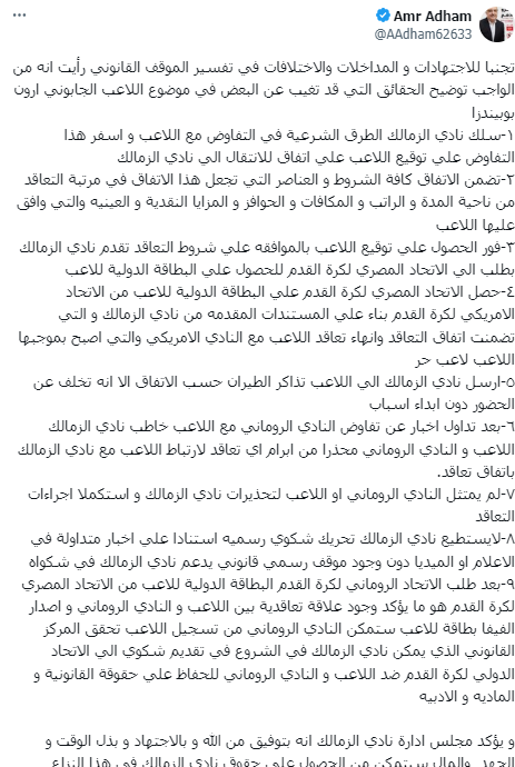 عمرو أدهم