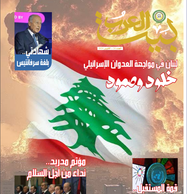 الجامعة العربية الجامعة العربية
