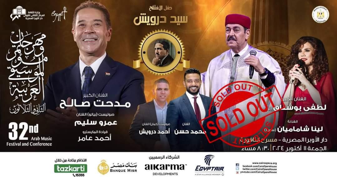 حفل مدحت صالح