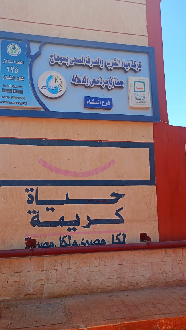 المحطة ضمن مبادرة حياة كريمة 