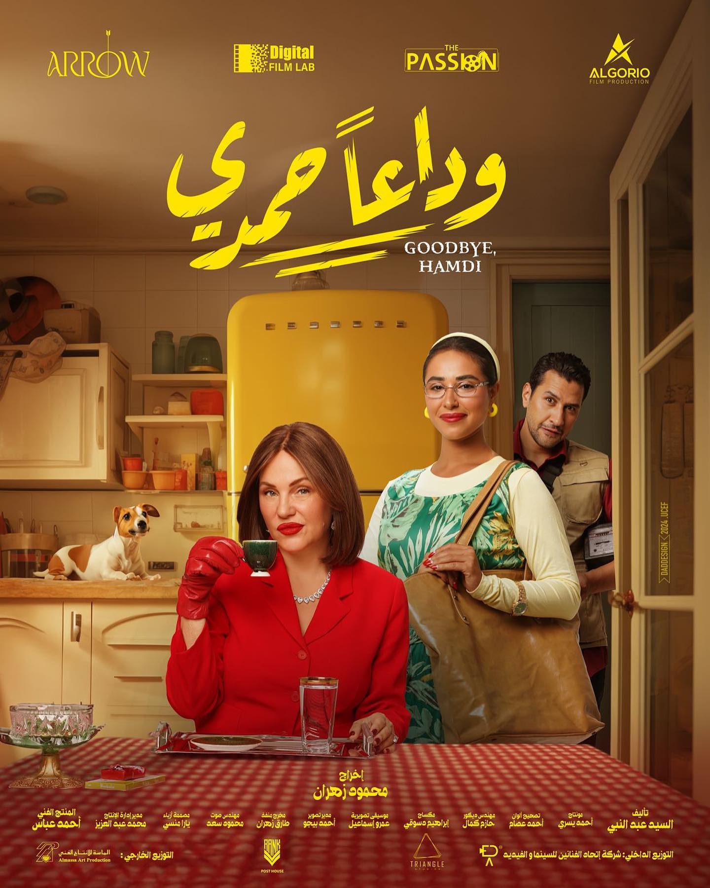 بوستر فيلم وداعاً حمدى