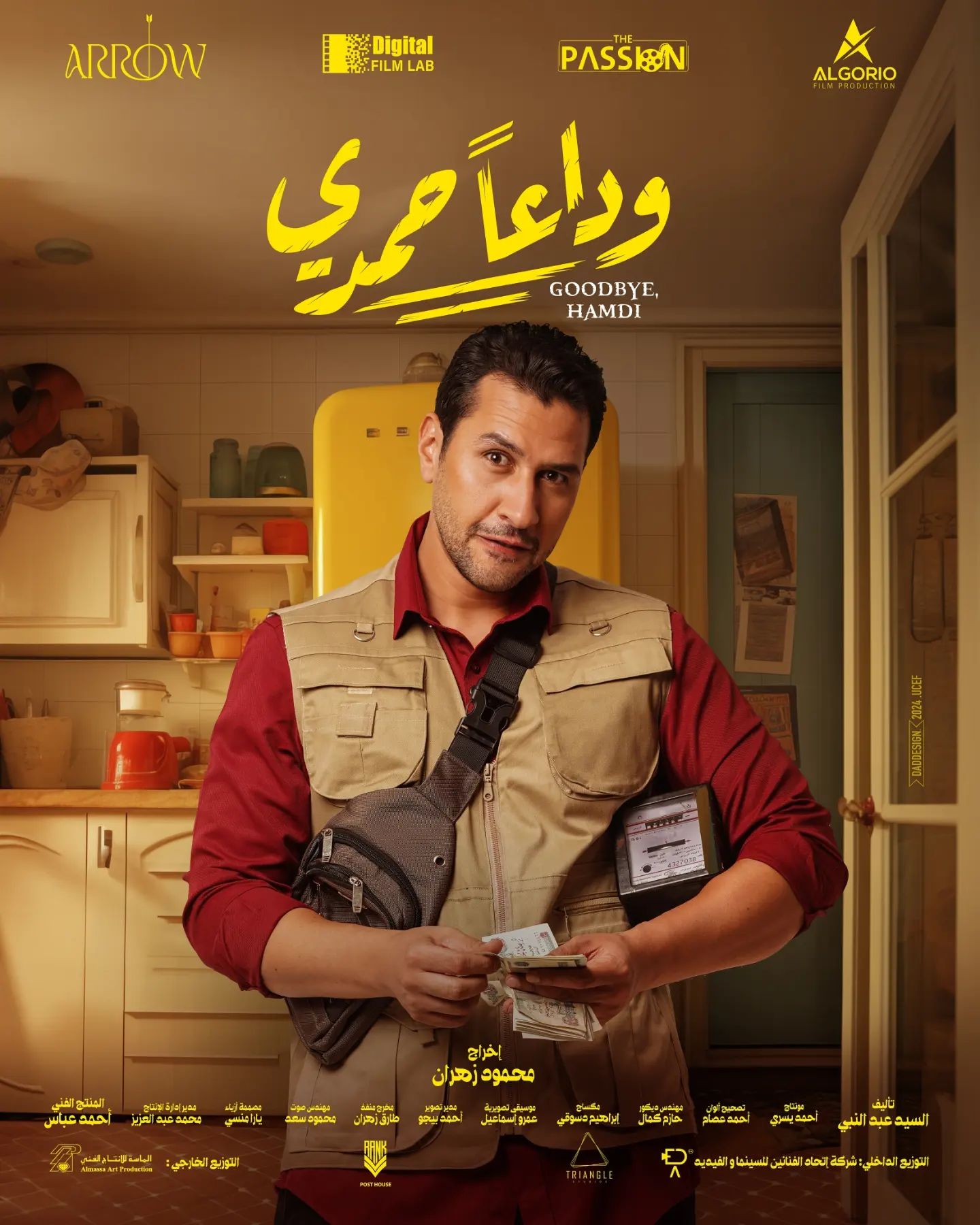 علي الطيب على بوستر فيلم وداعا حمدي