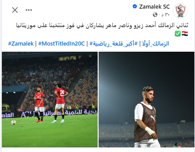 الزمالك