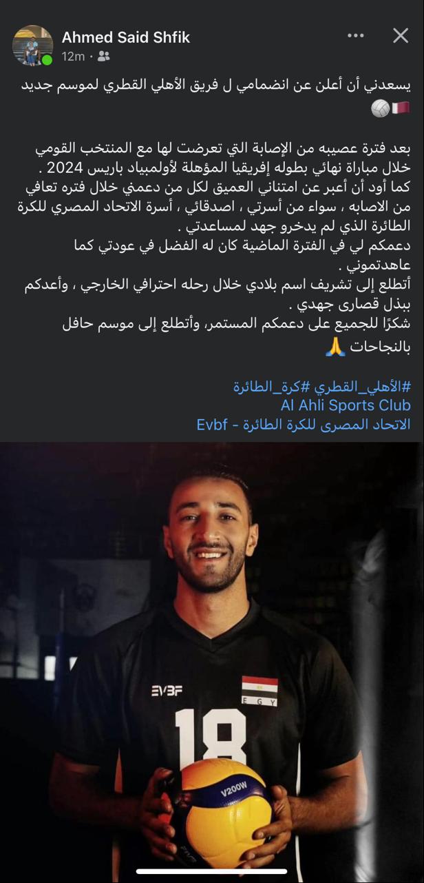 أحمد سعيد لاعب الكرة الطائرة