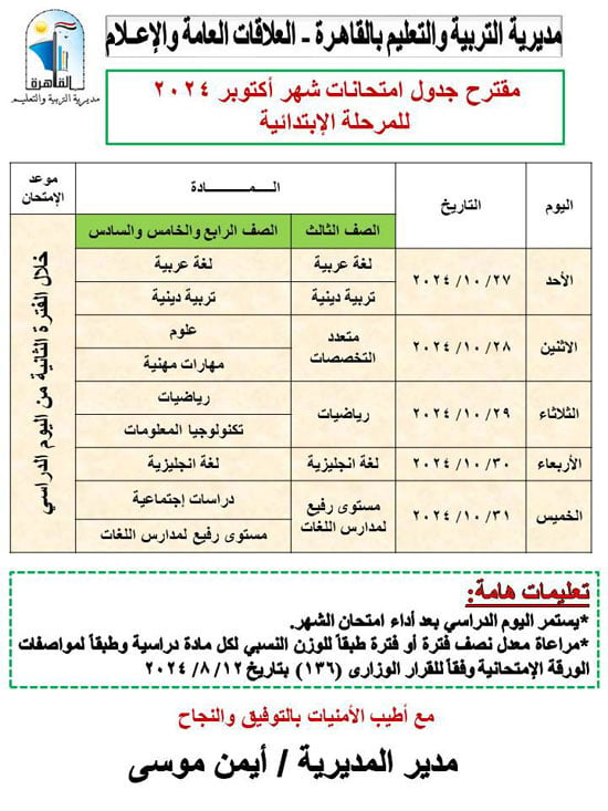 ta3leem2024-(1)