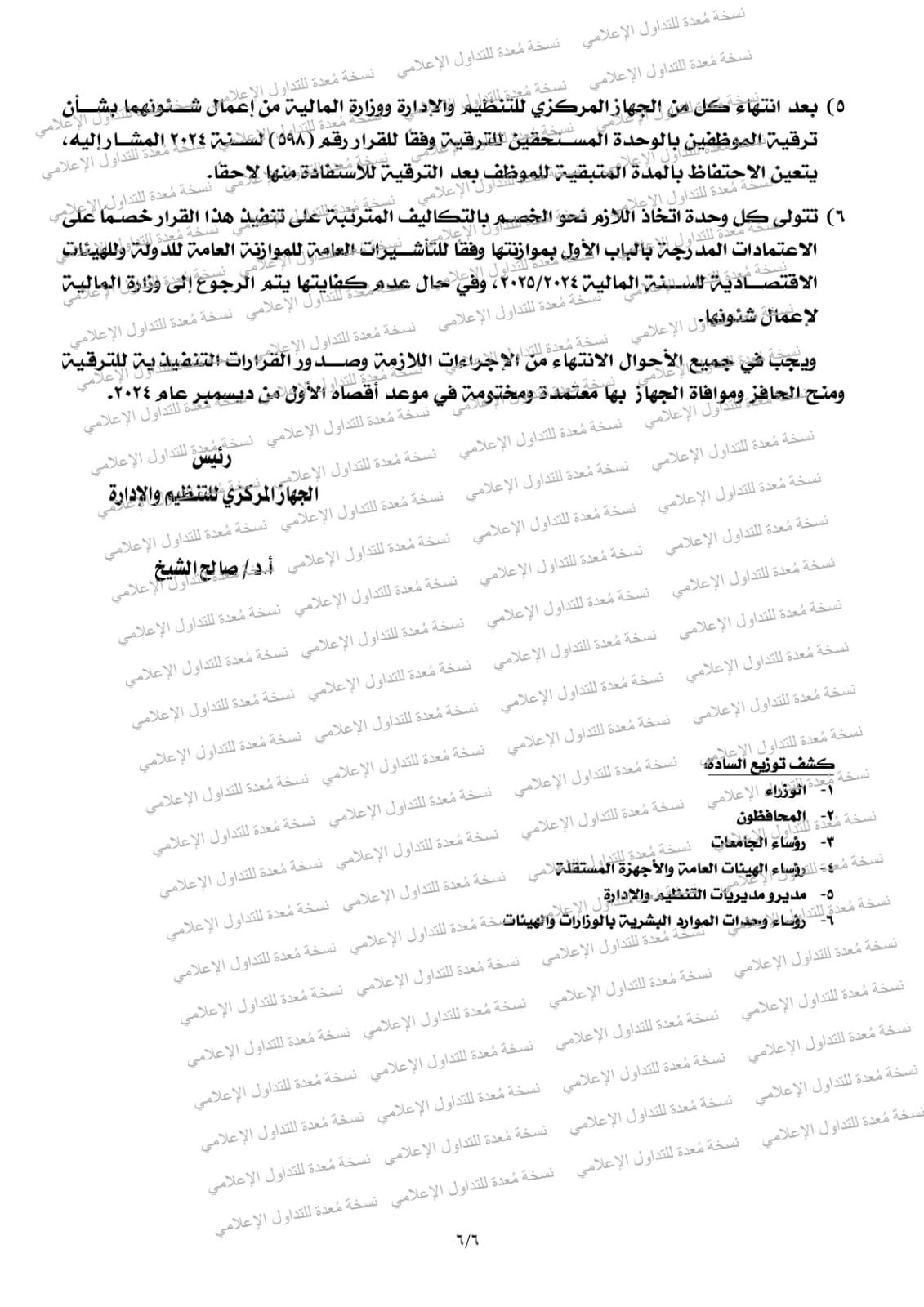 القواعد التنفيذية لقرار ترقية الموظفين بالجهاز الإداري للدولة (5)