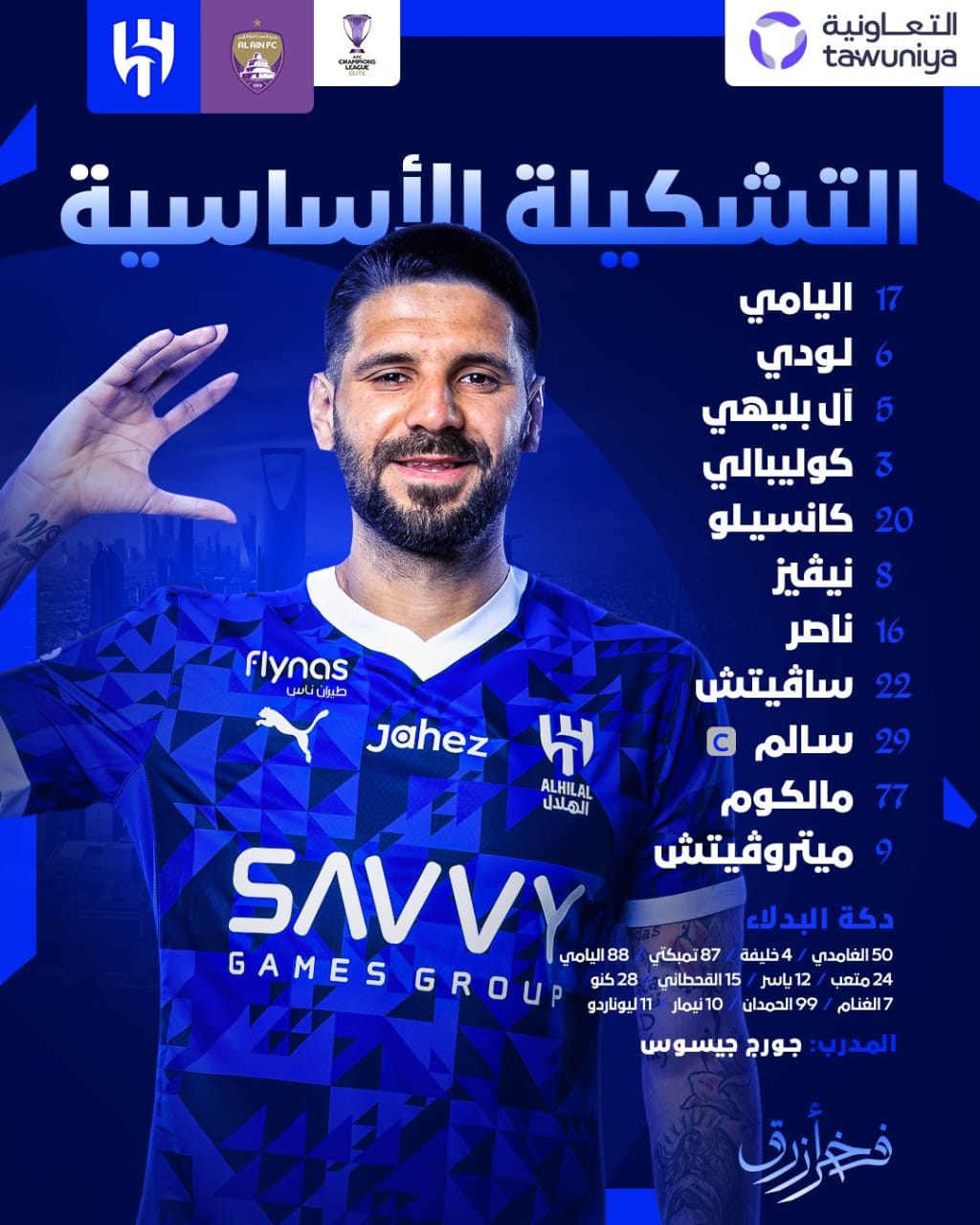 تشكيل الهلال