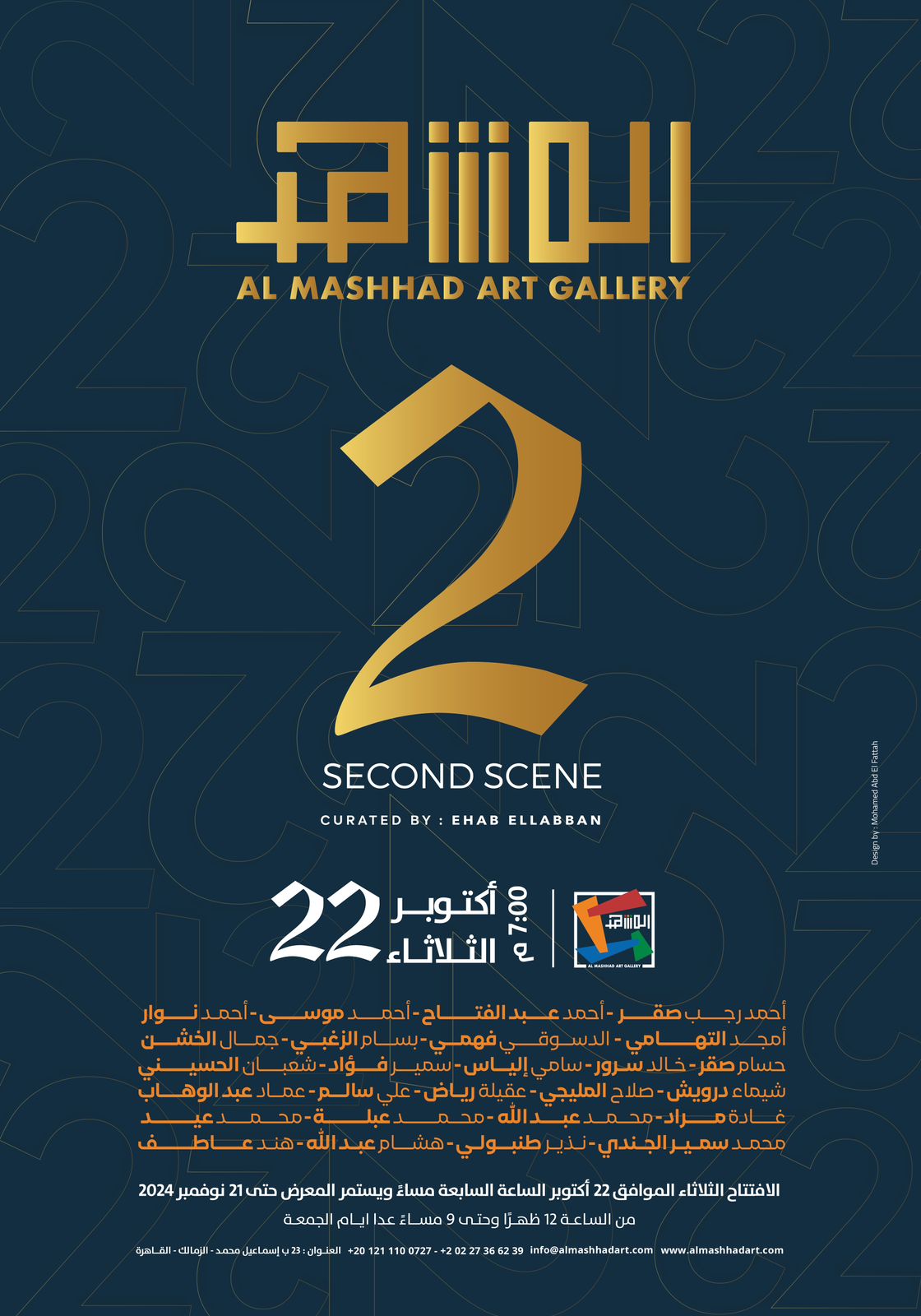 معرض المشهد