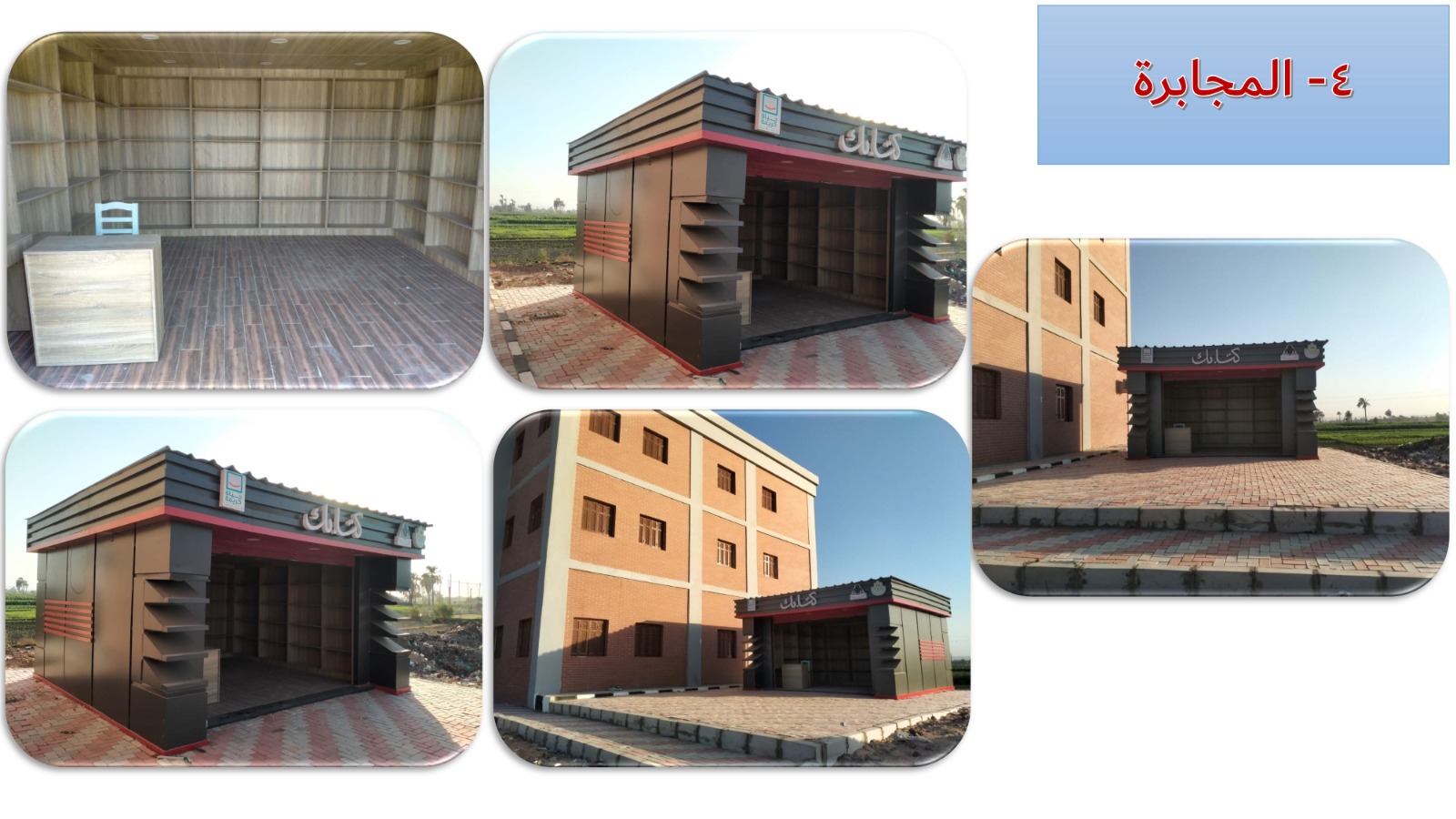 4 كشك كتابك قرية المجابرة جرجا