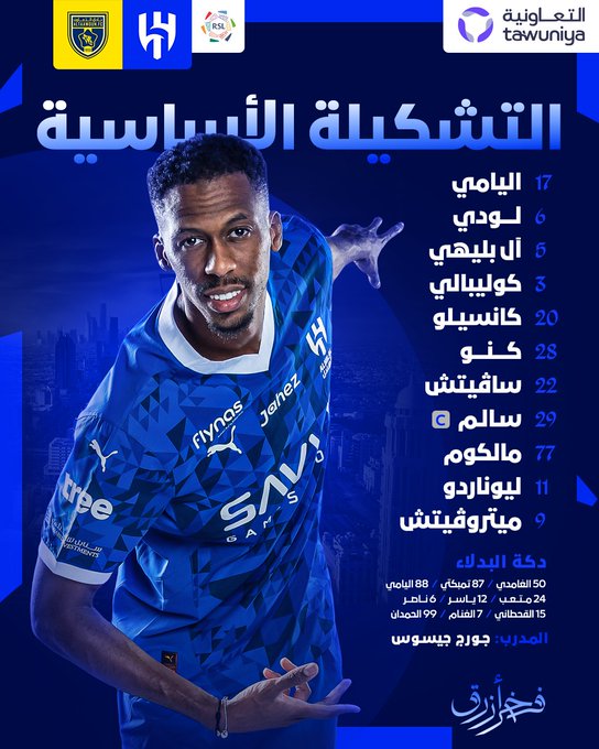 تشكيل الهلال